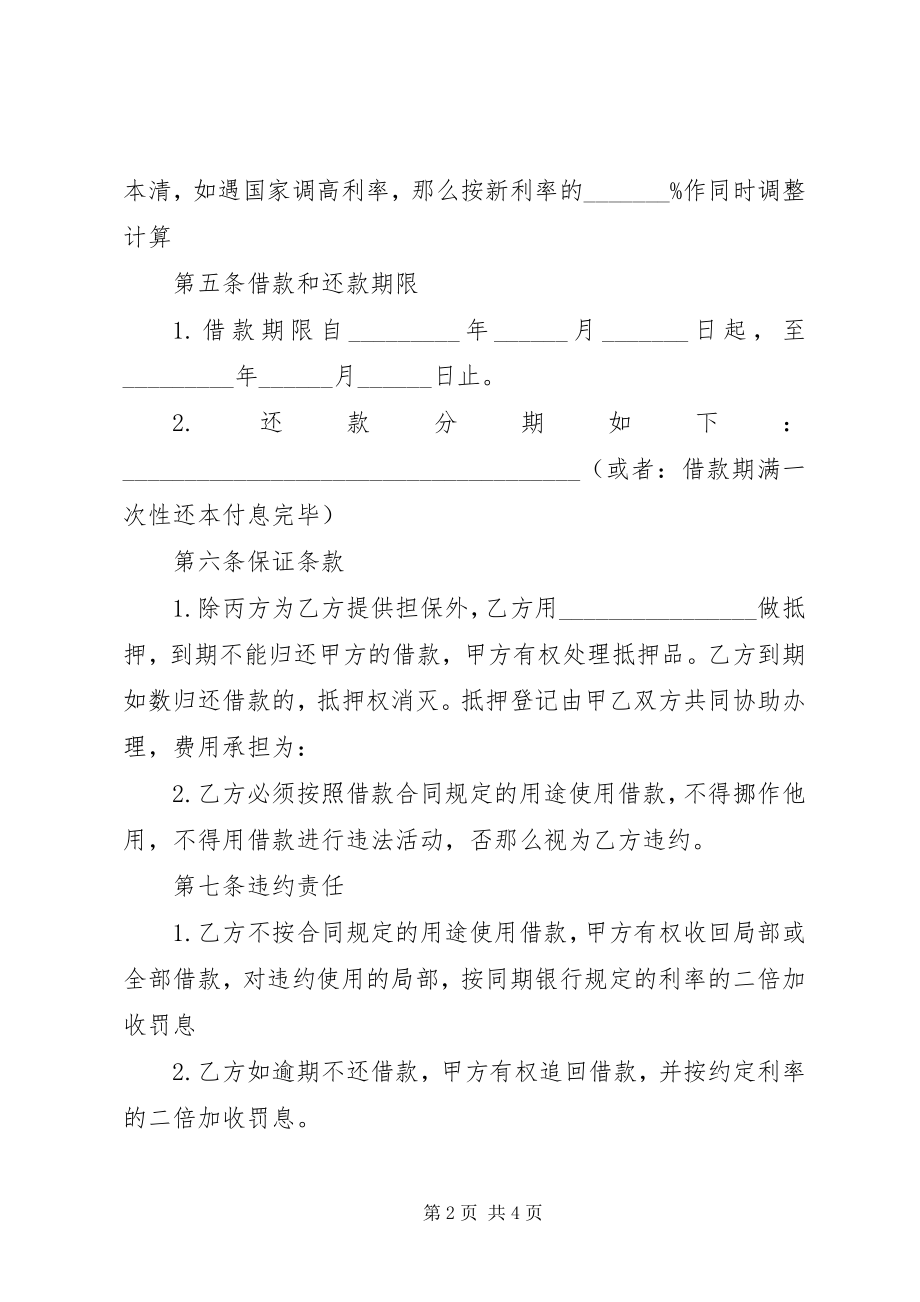 2023年个人向公司借款合同.docx_第2页