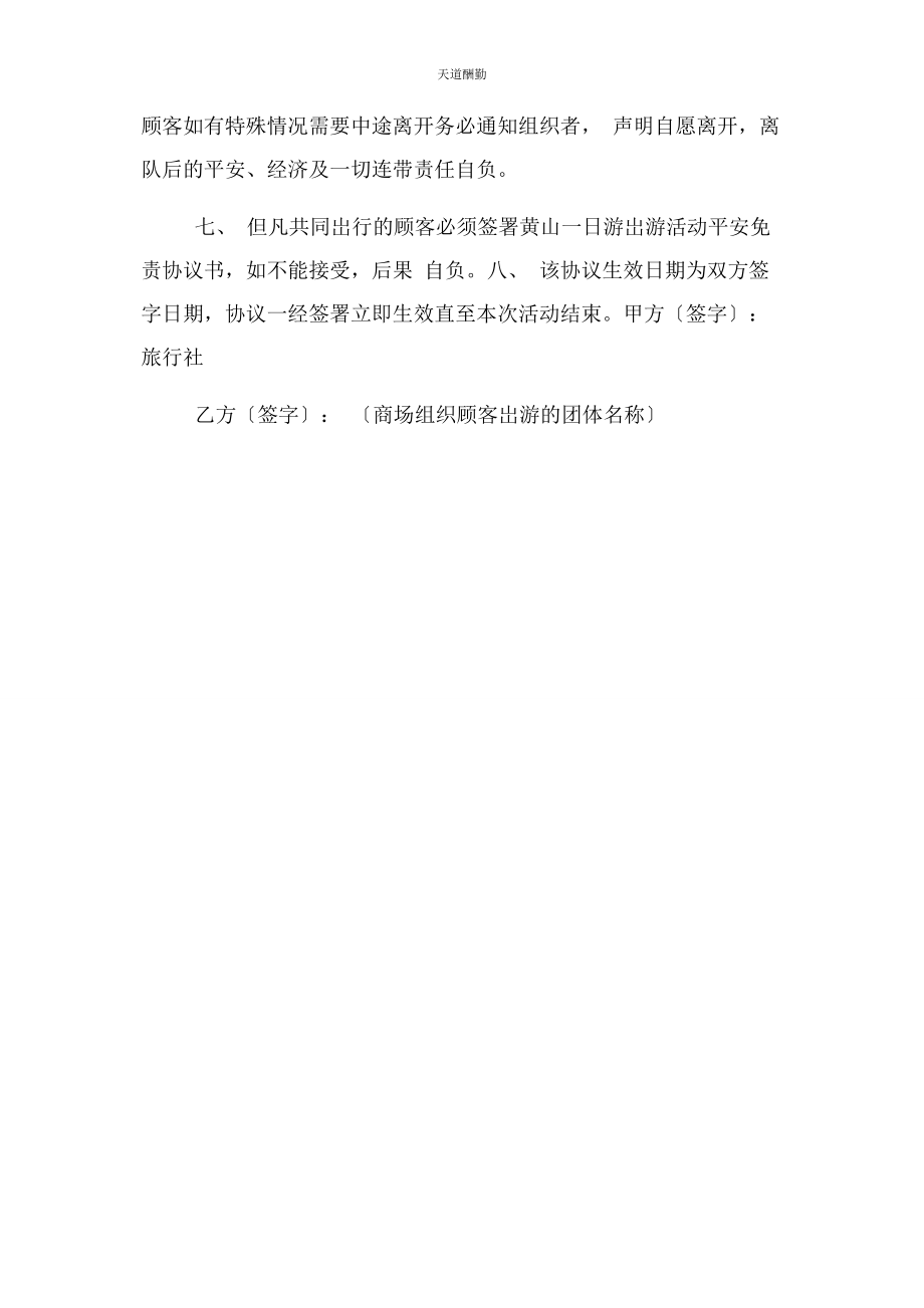 2023年出游活动安全免责合同协议书范本版.docx_第2页