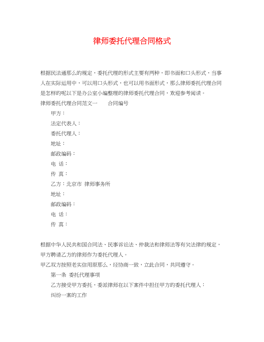 2023年律师委托代理合同格式.docx_第1页