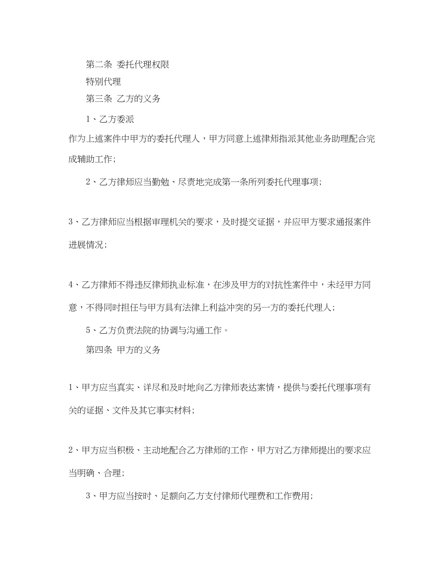 2023年律师委托代理合同格式.docx_第2页