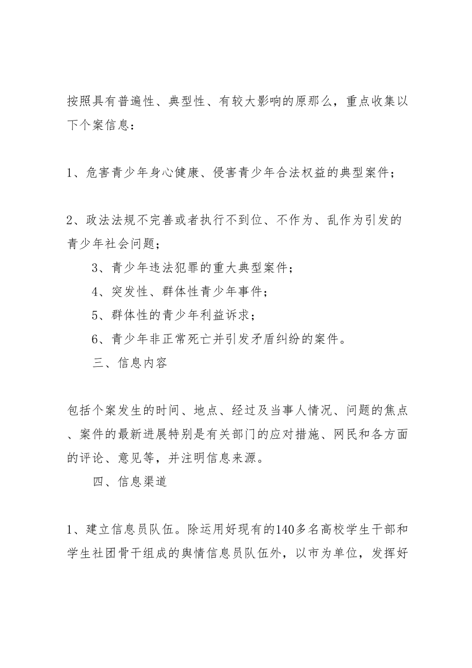 2023年大众传媒和互联网络有关青少年舆情信息监测工作方案.doc_第2页