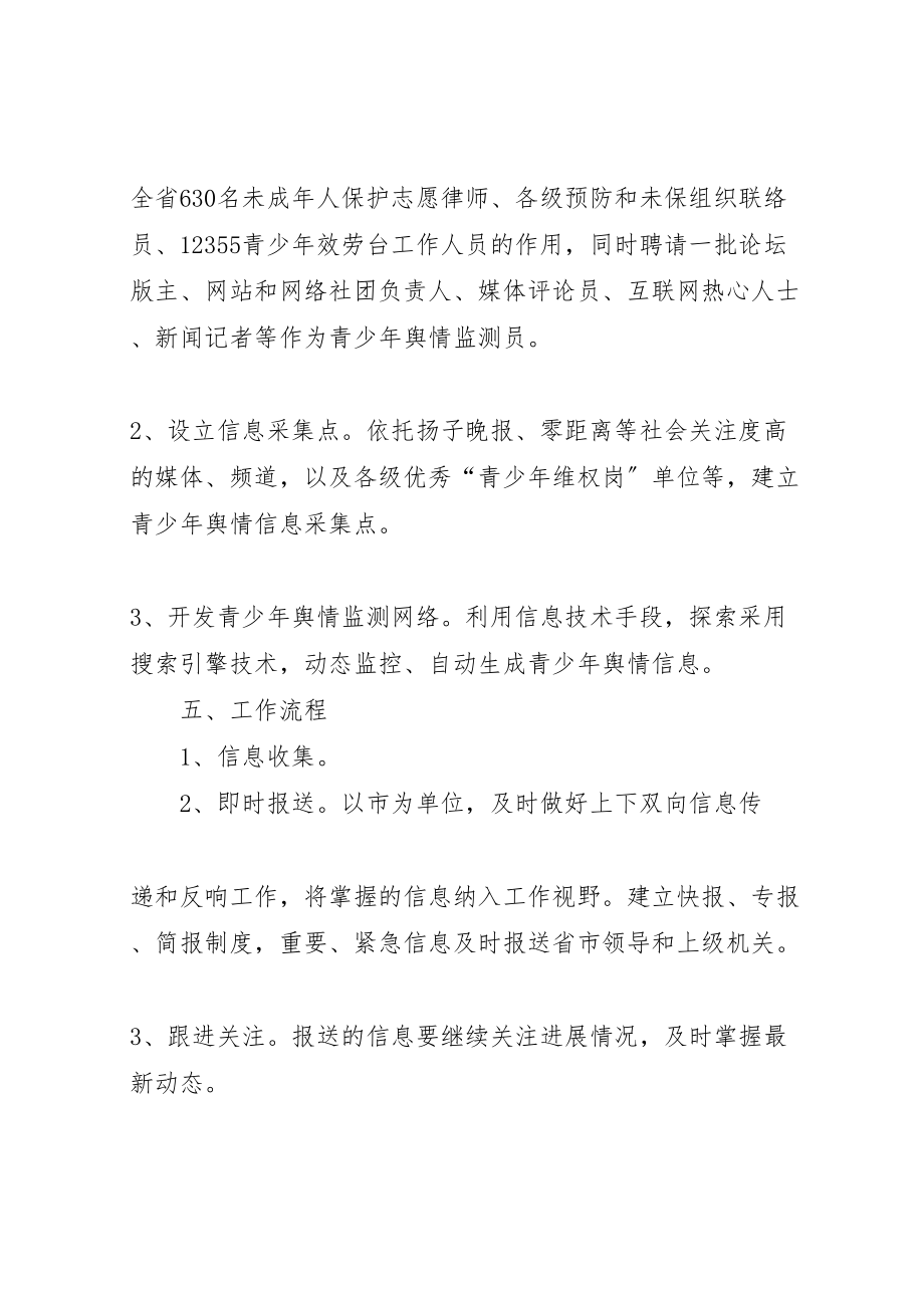 2023年大众传媒和互联网络有关青少年舆情信息监测工作方案.doc_第3页