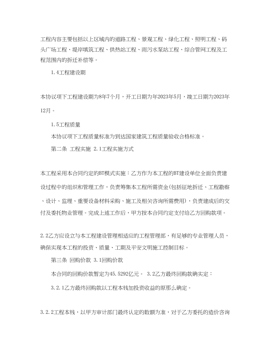 2023年建设工程转让合同.docx_第2页