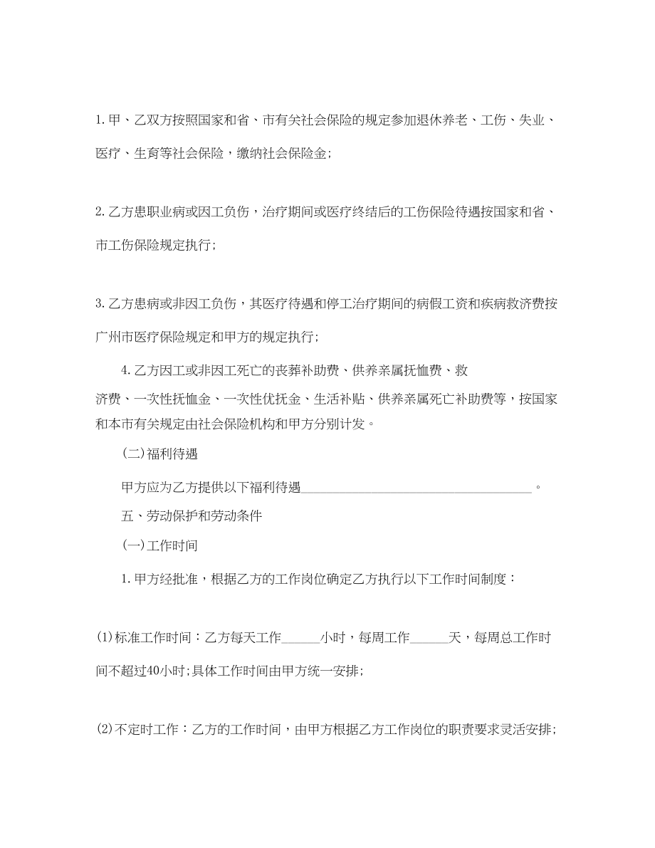 2023年年劳动用工合同范本.docx_第3页