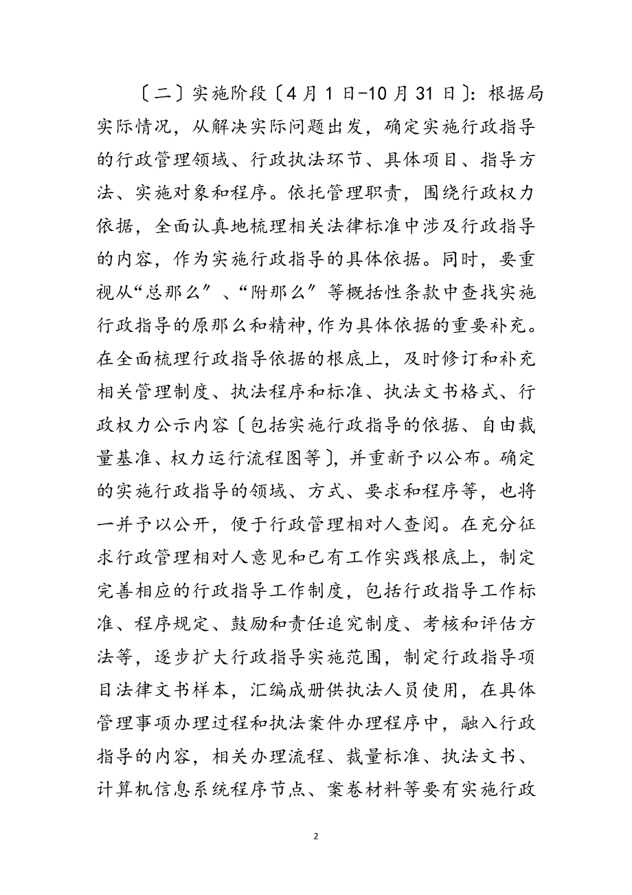 2023年年全面推行行政指导工作方案范文.doc_第2页