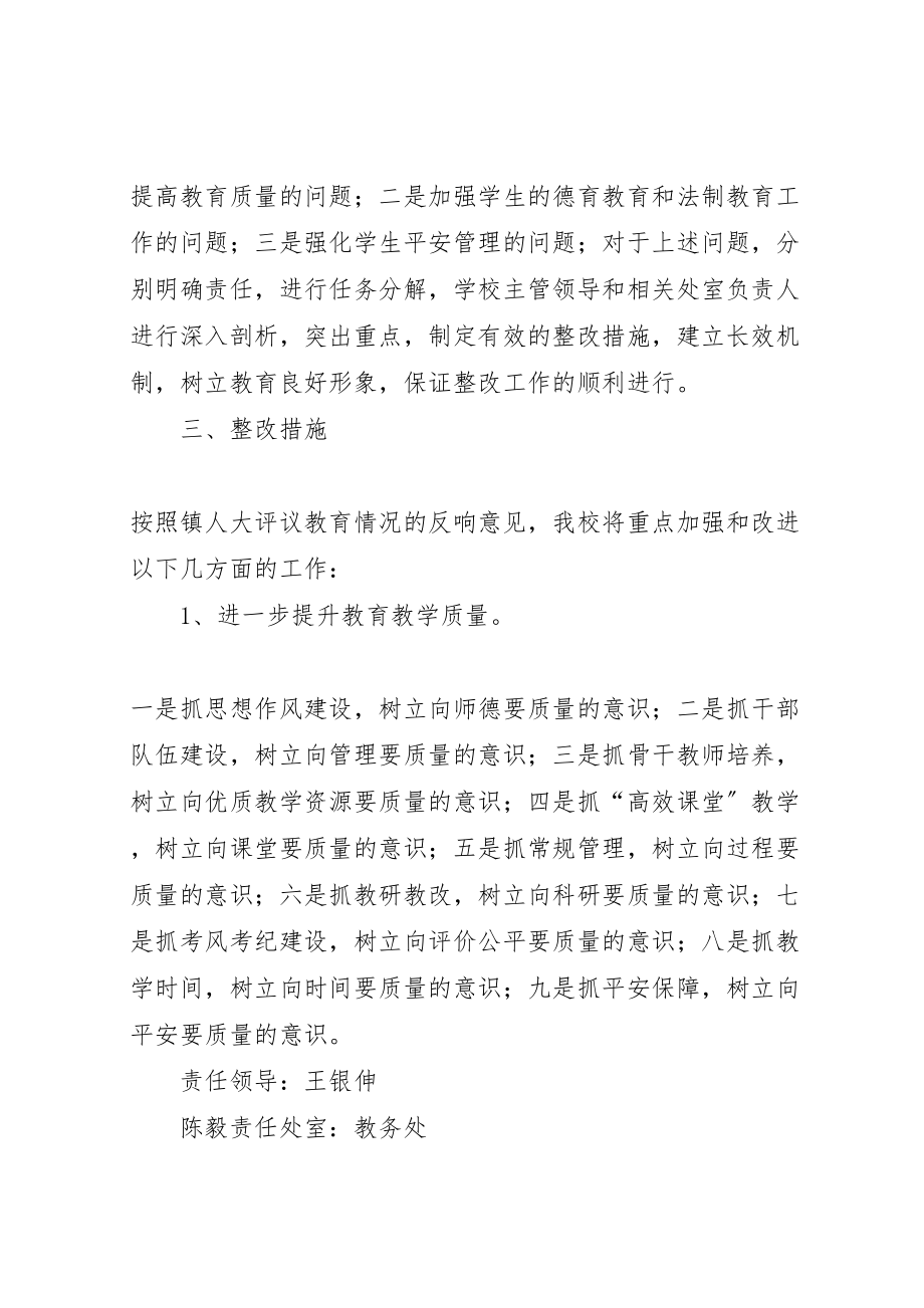 2023年坝塘镇人大政协视察评议部门工作方案 3.doc_第2页