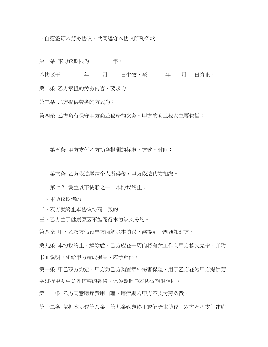 2023年《安全管理文档》之劳务合同书.docx_第2页