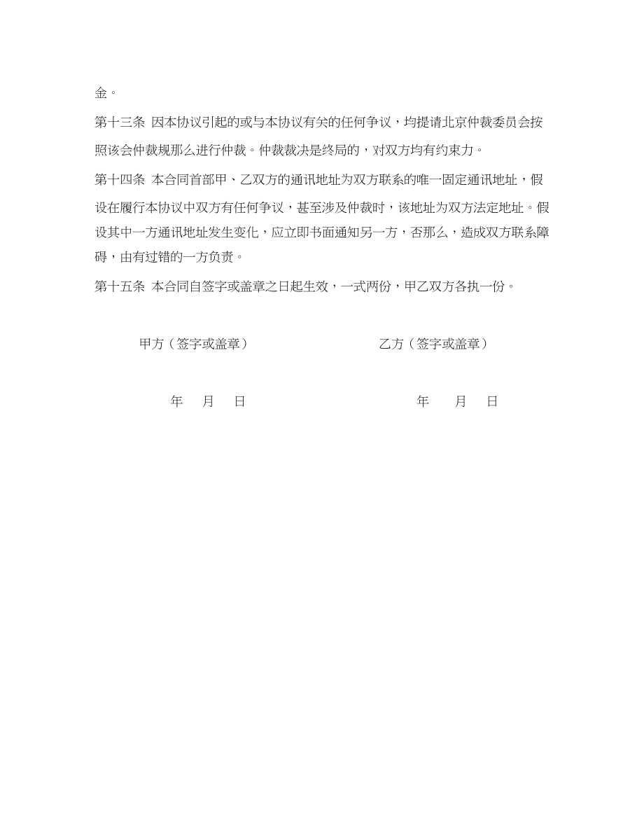 2023年《安全管理文档》之劳务合同书.docx_第3页