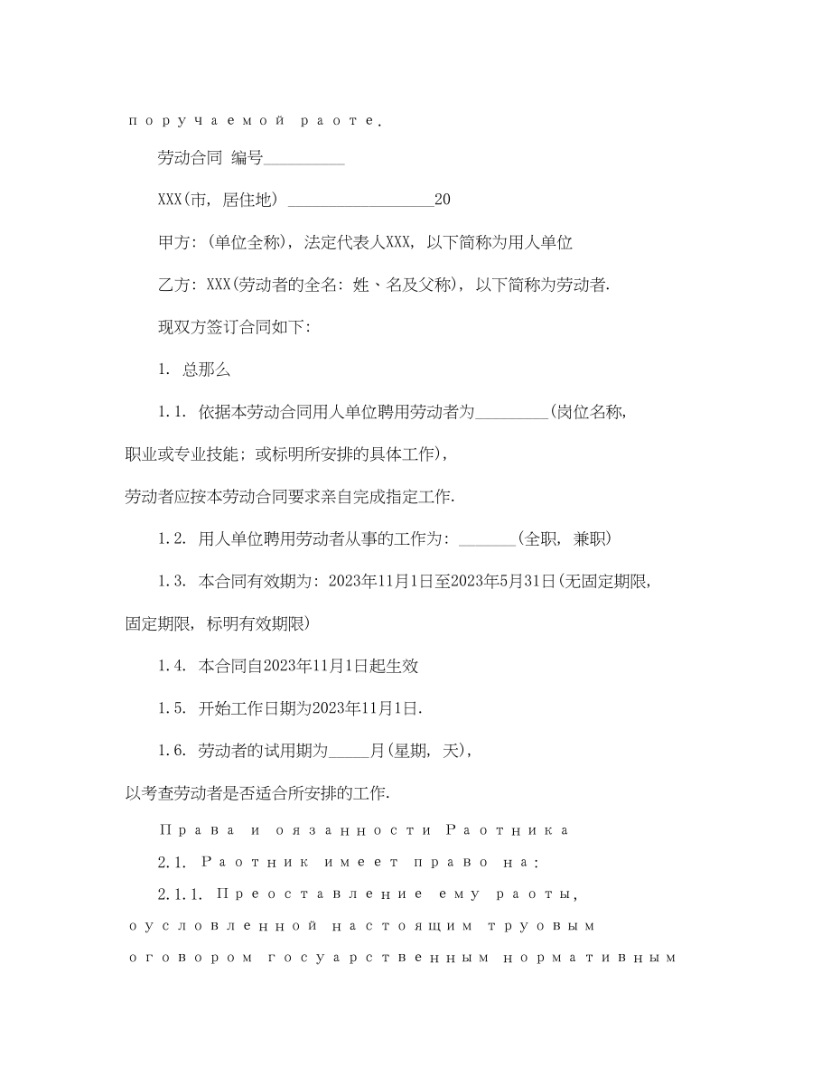 2023年劳动合同范本实用俄语2.docx_第3页