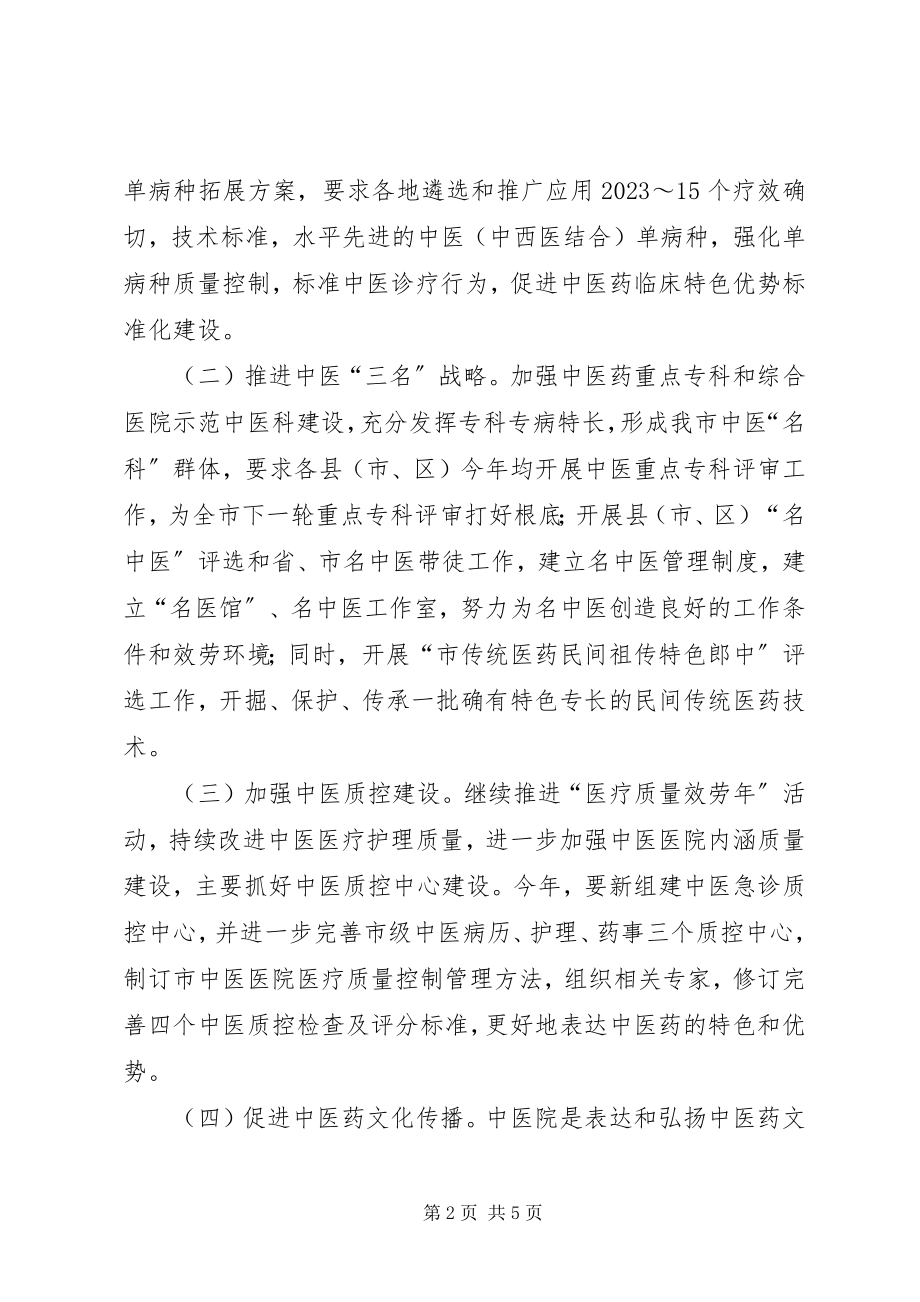 2023年我县中医药工作方案.docx_第2页