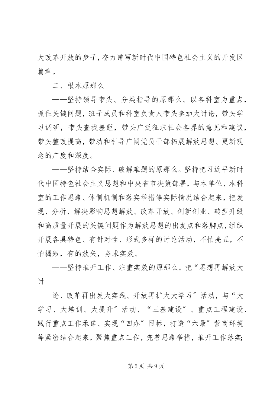 2023年开发区关于开展“大讨论大实践大学习”活动的工作方案.docx_第2页