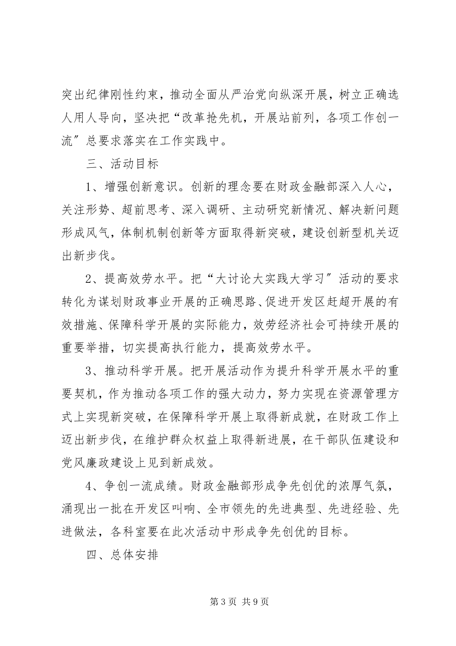 2023年开发区关于开展“大讨论大实践大学习”活动的工作方案.docx_第3页