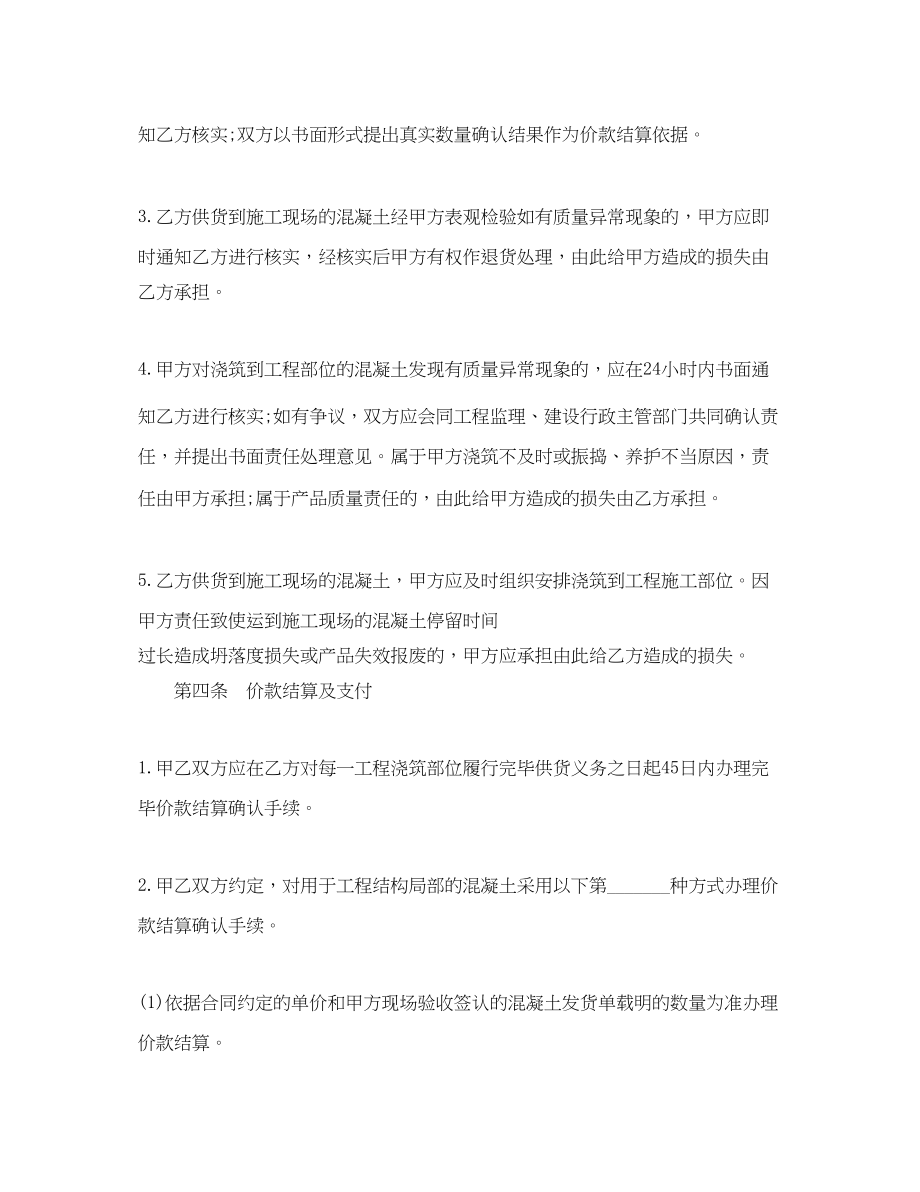 2023年商品混凝土购销合同书.docx_第2页