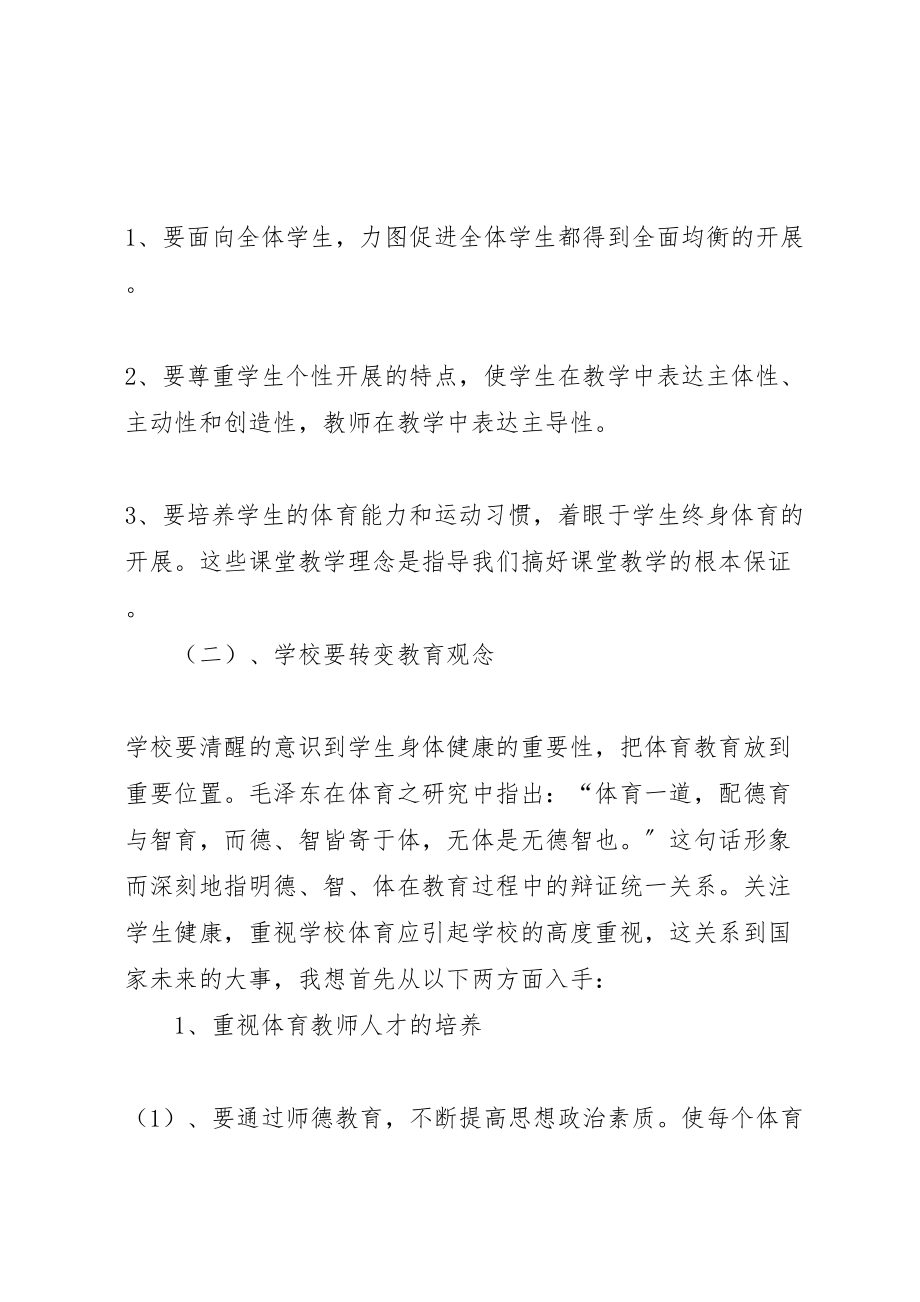 2023年增强青少年体质工作方案 .doc_第2页