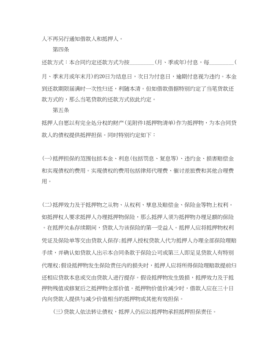 2023年简单抵押借款合同书样本.docx_第2页