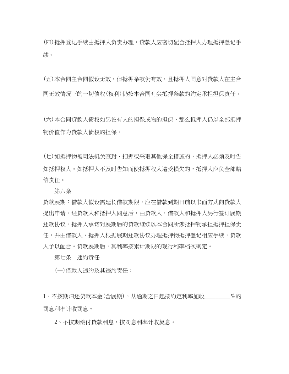 2023年简单抵押借款合同书样本.docx_第3页