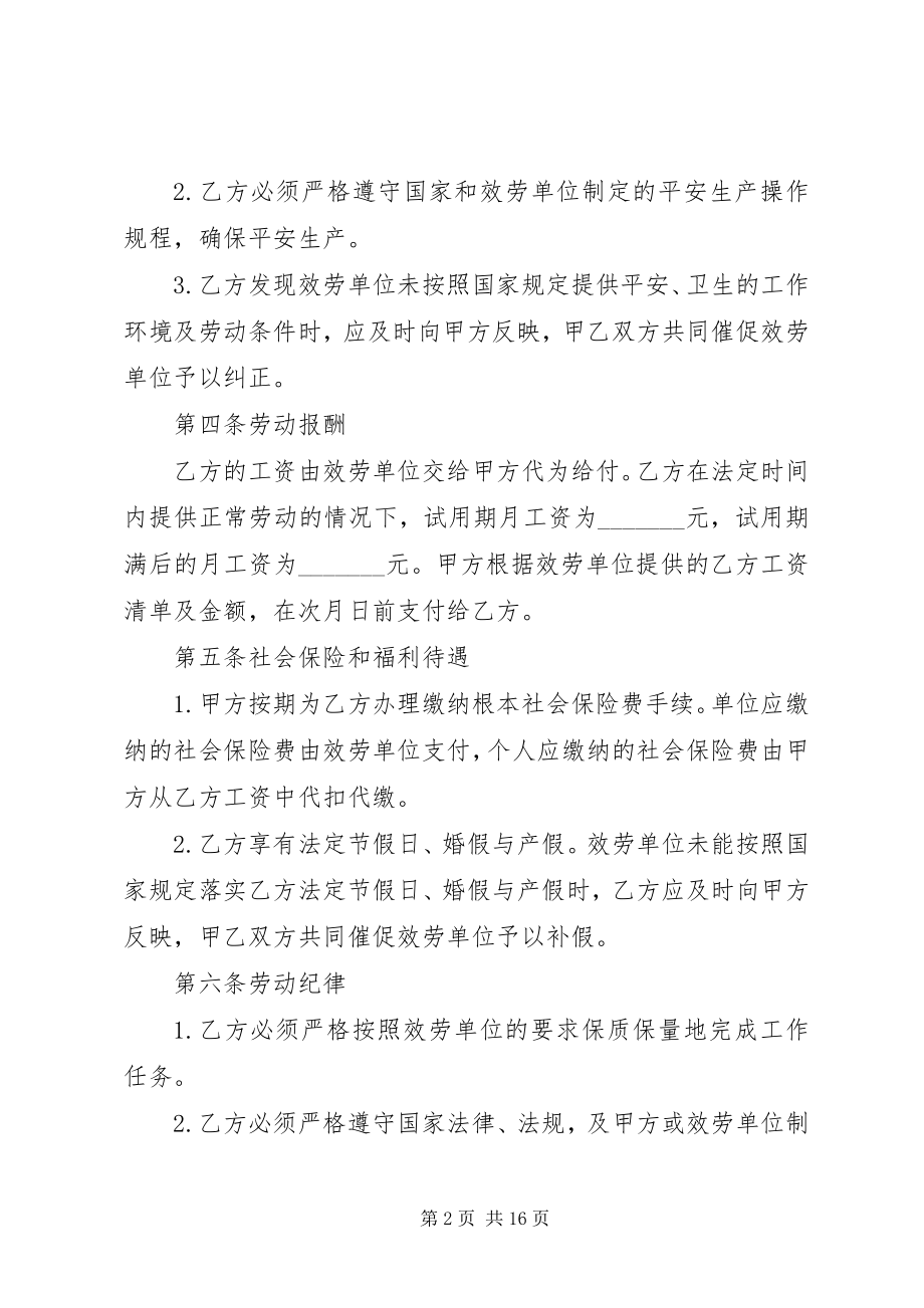 2023年劳务派遣合同工范本3篇.docx_第2页