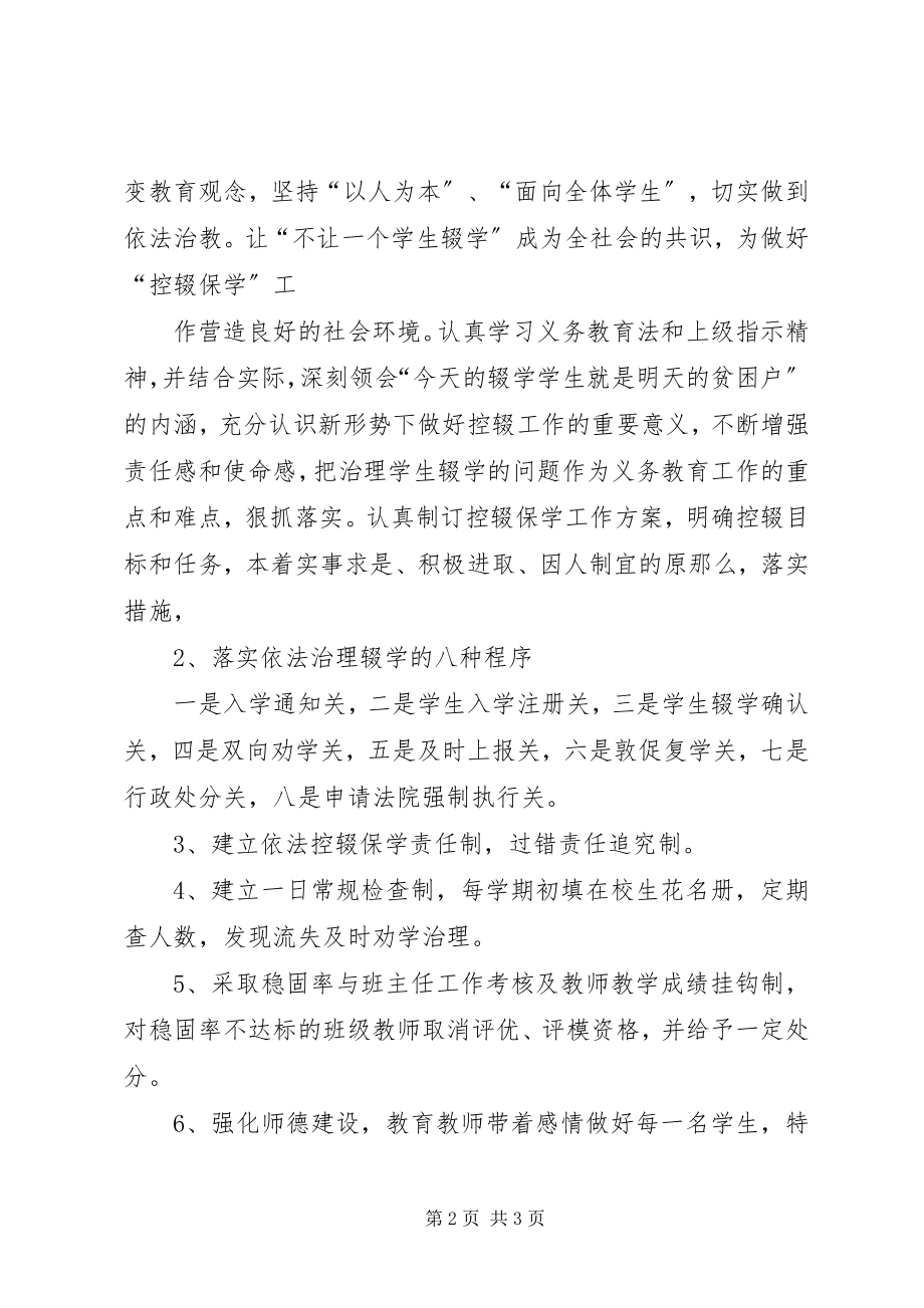 2023年控辍保学工作方案及措施.docx_第2页