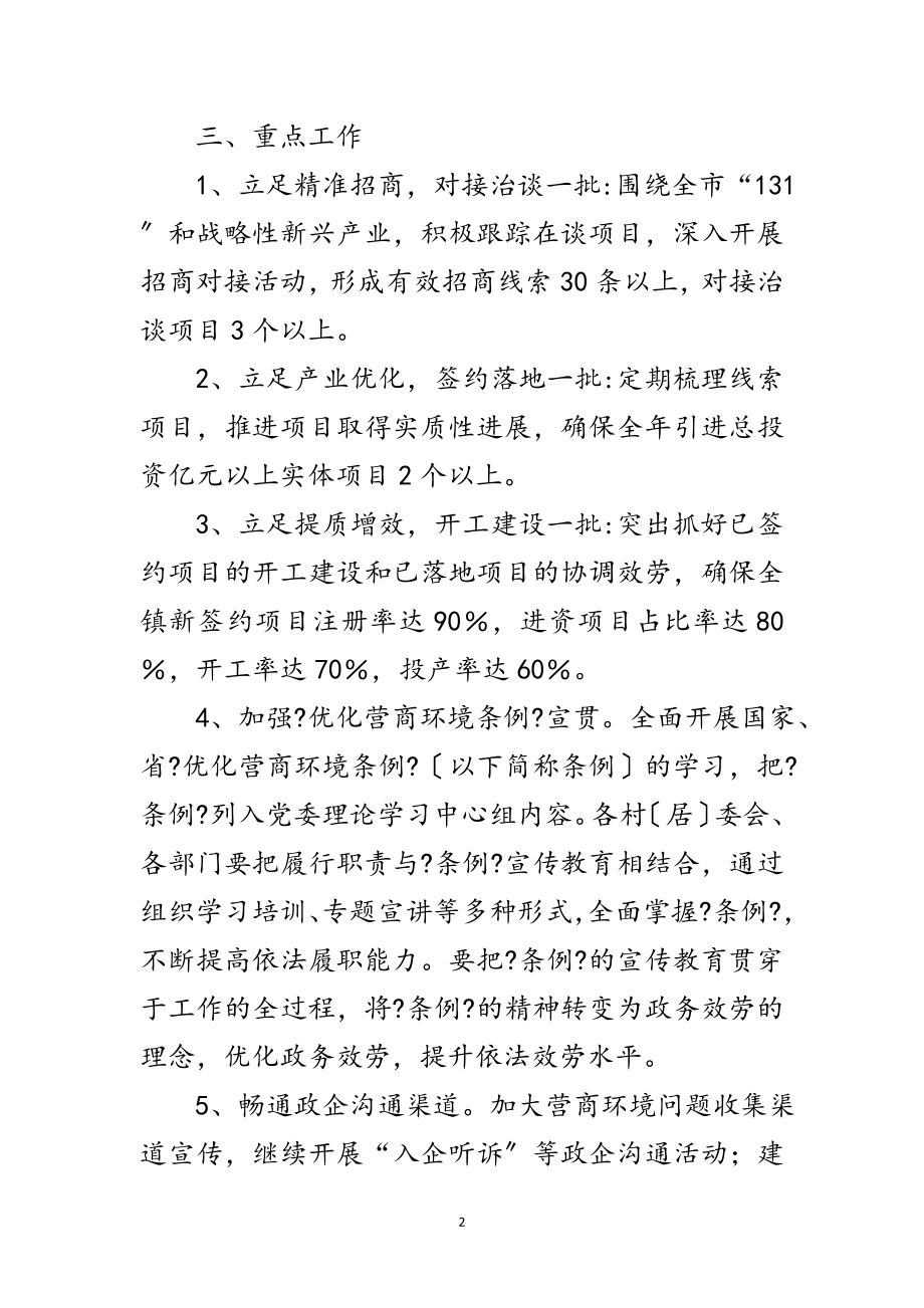 2023年招商引资及优化营商环境工作方案范文.doc_第2页