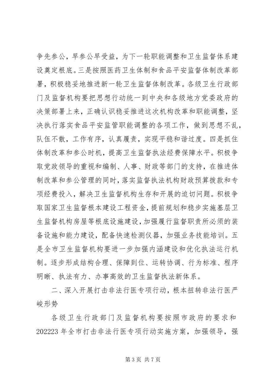 2023年市卫生法制与监督工作方案.docx_第3页