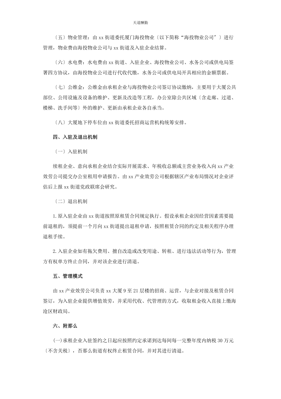 2023年大厦招商工作方案.docx_第2页