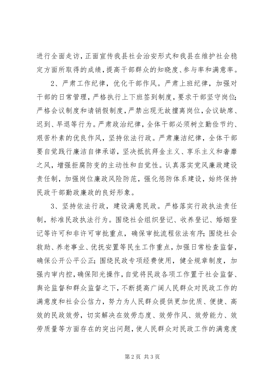 2023年提升公众安全感和满意度工作方案.docx_第2页