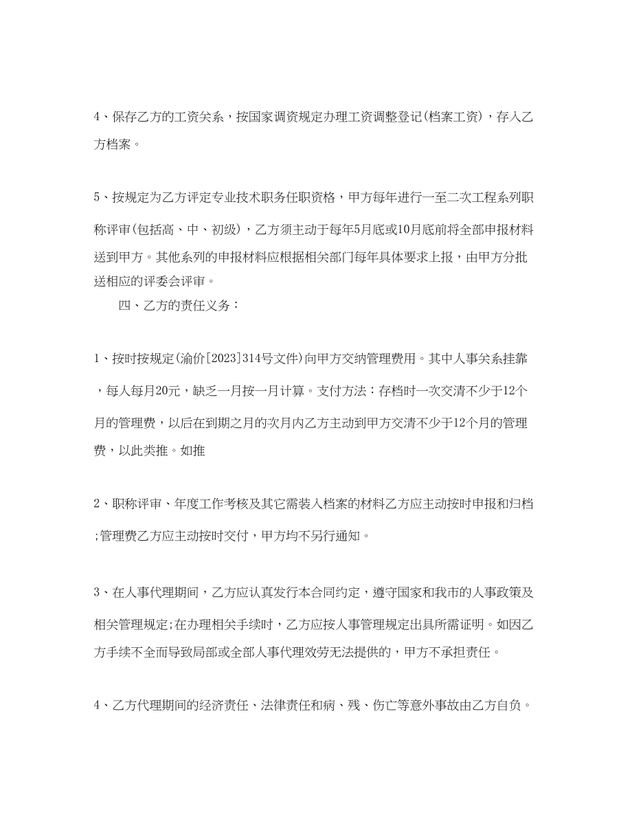 2023年人事委托代理合同.docx_第2页