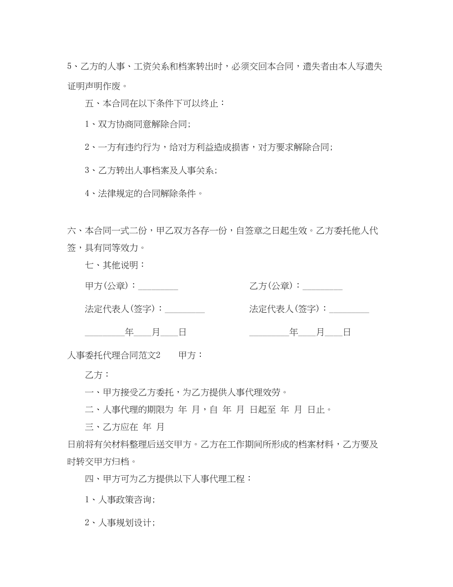 2023年人事委托代理合同.docx_第3页