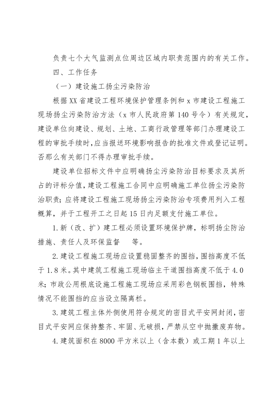 2023年大气污染专项治理工作方案新编.docx_第3页