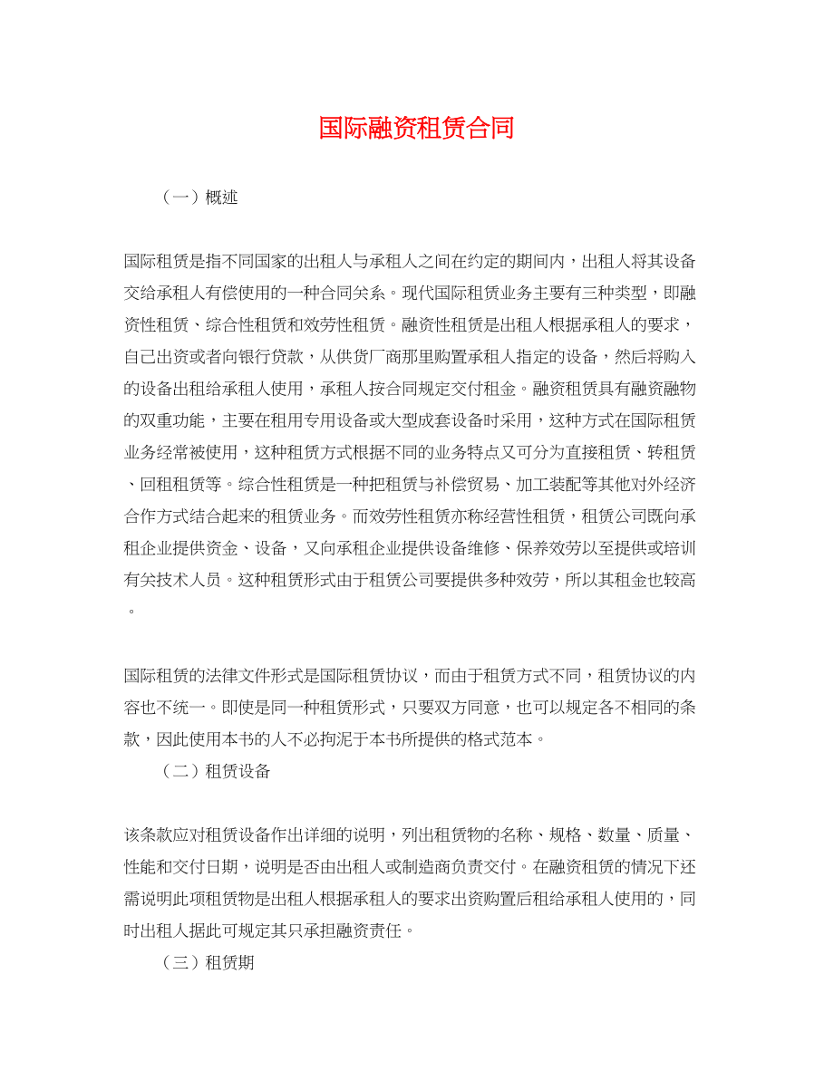 2023年国际融资租赁合同.docx_第1页