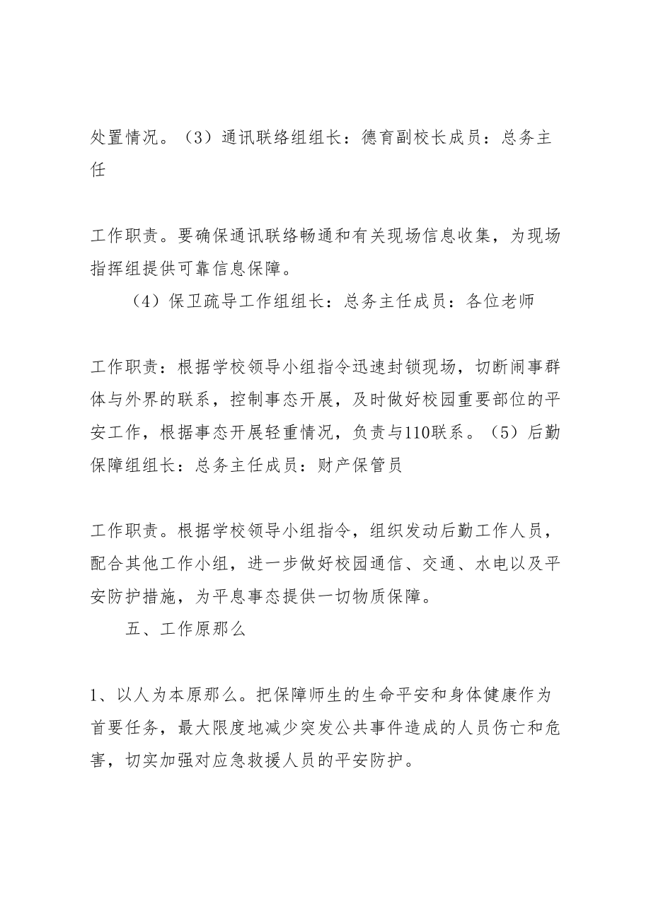 2023年学校反恐防暴工作方案 4.doc_第3页