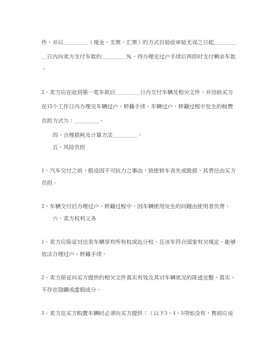 2023年汽车买卖合同五.docx_第2页