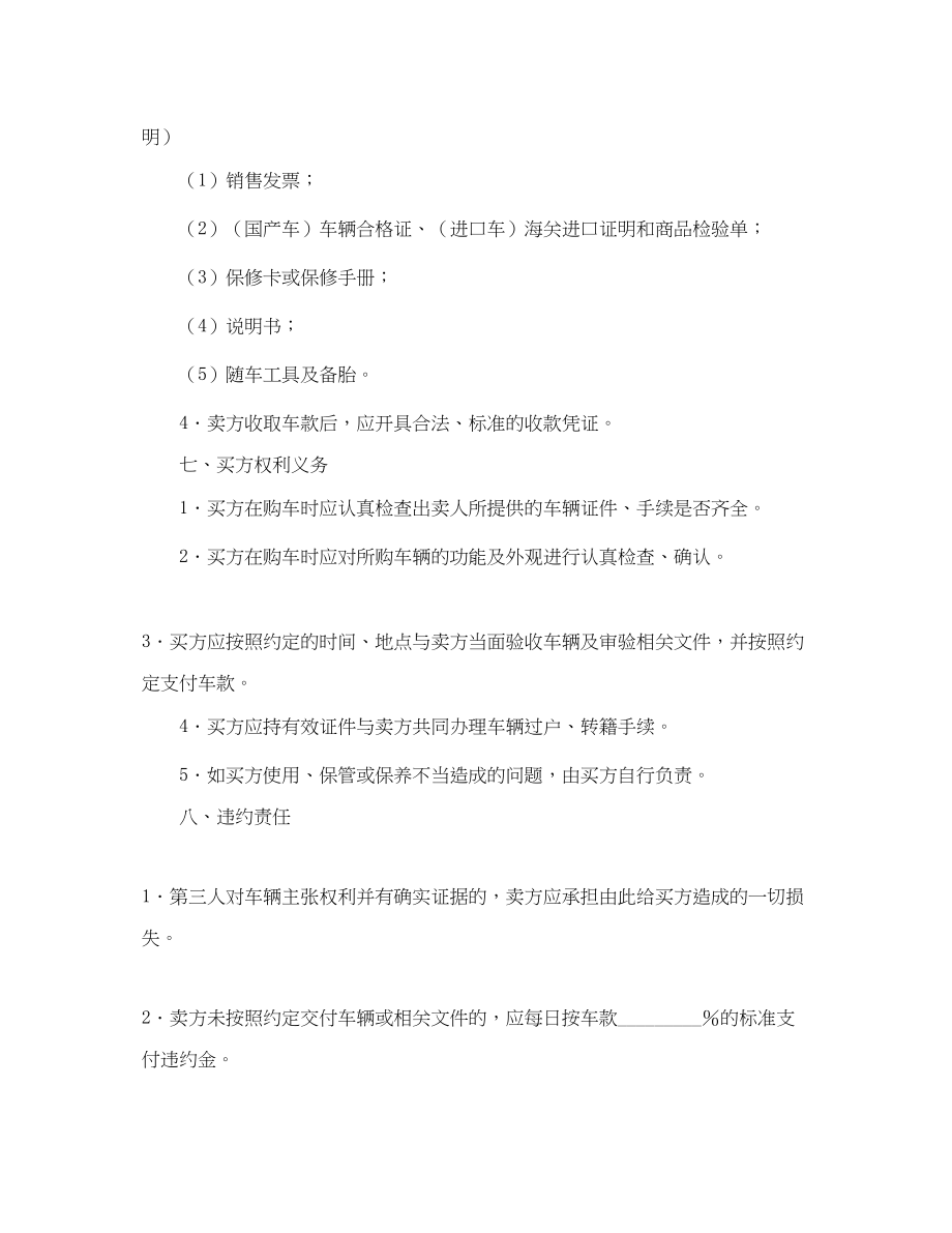 2023年汽车买卖合同五.docx_第3页