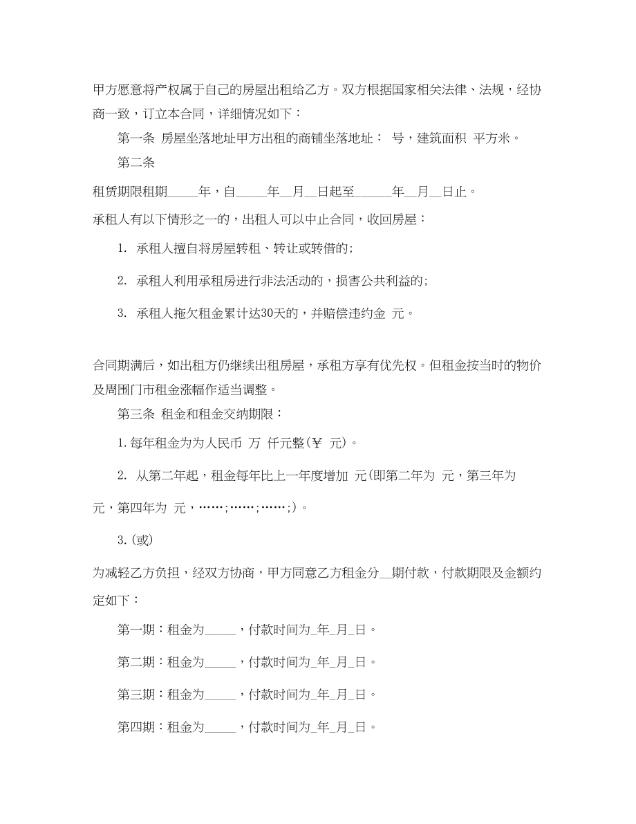 2023年简单商铺临时租赁合同.docx_第2页