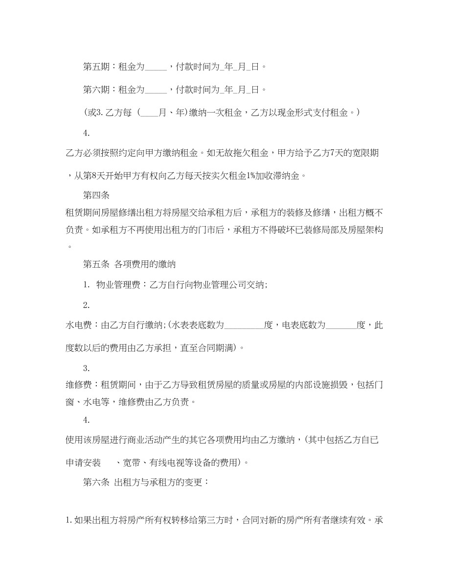 2023年简单商铺临时租赁合同.docx_第3页