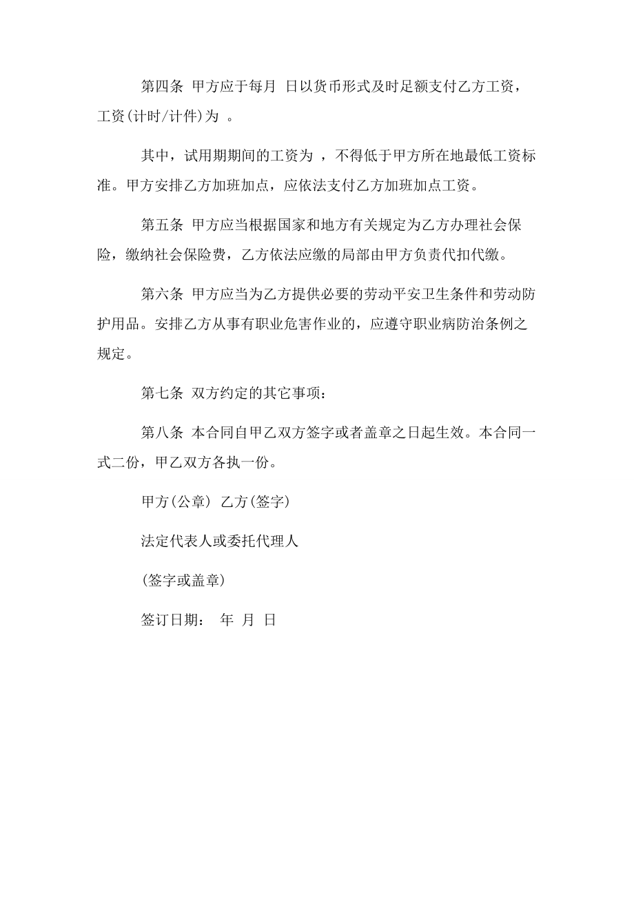 2023年农民工简易劳动合同范本.docx_第2页