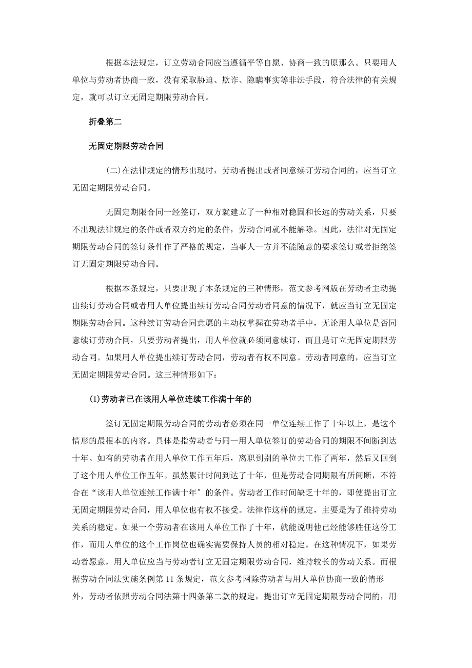 2023年新劳动法旷工规定旷工多少天可以解除劳动合同.docx_第2页