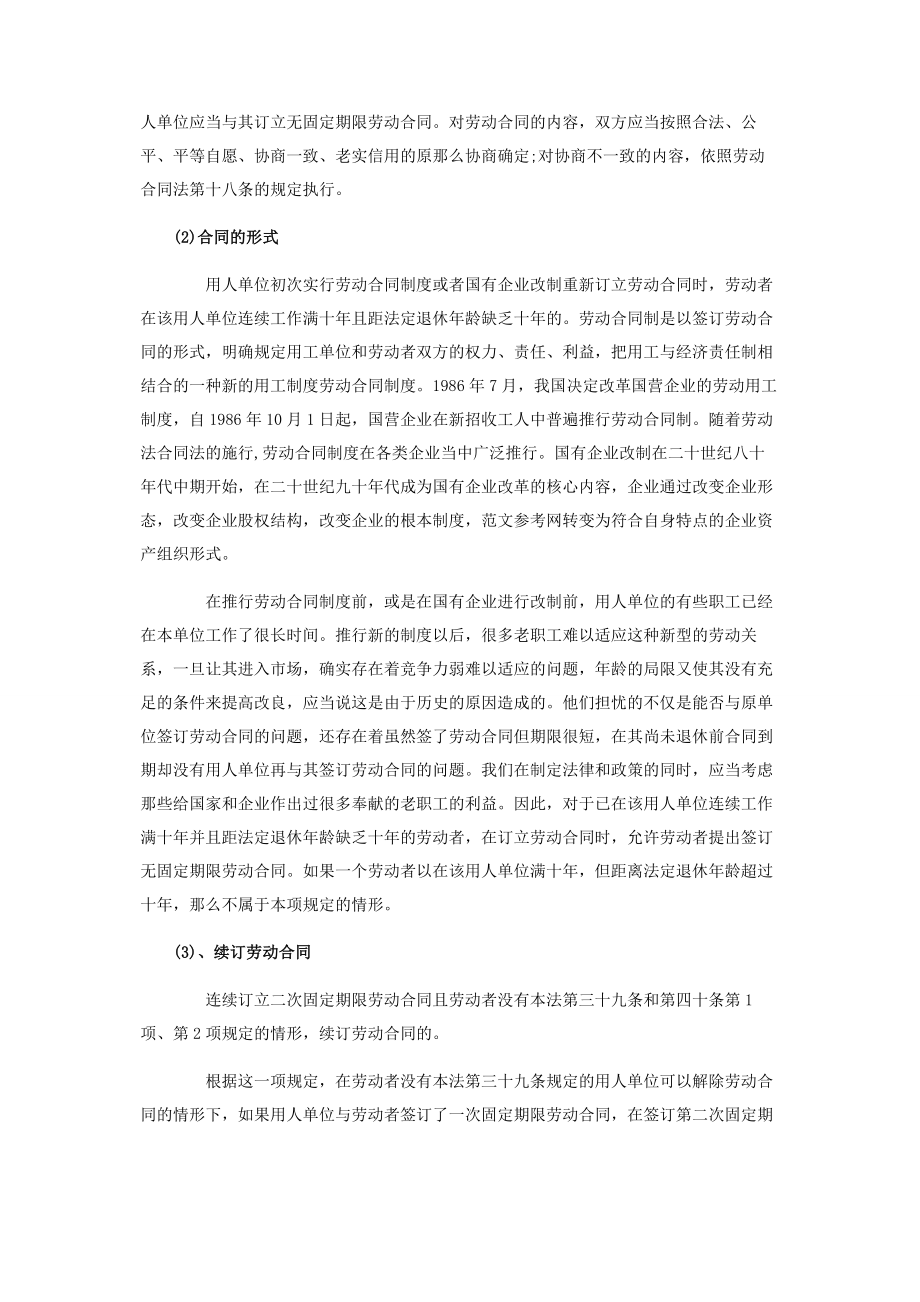 2023年新劳动法旷工规定旷工多少天可以解除劳动合同.docx_第3页