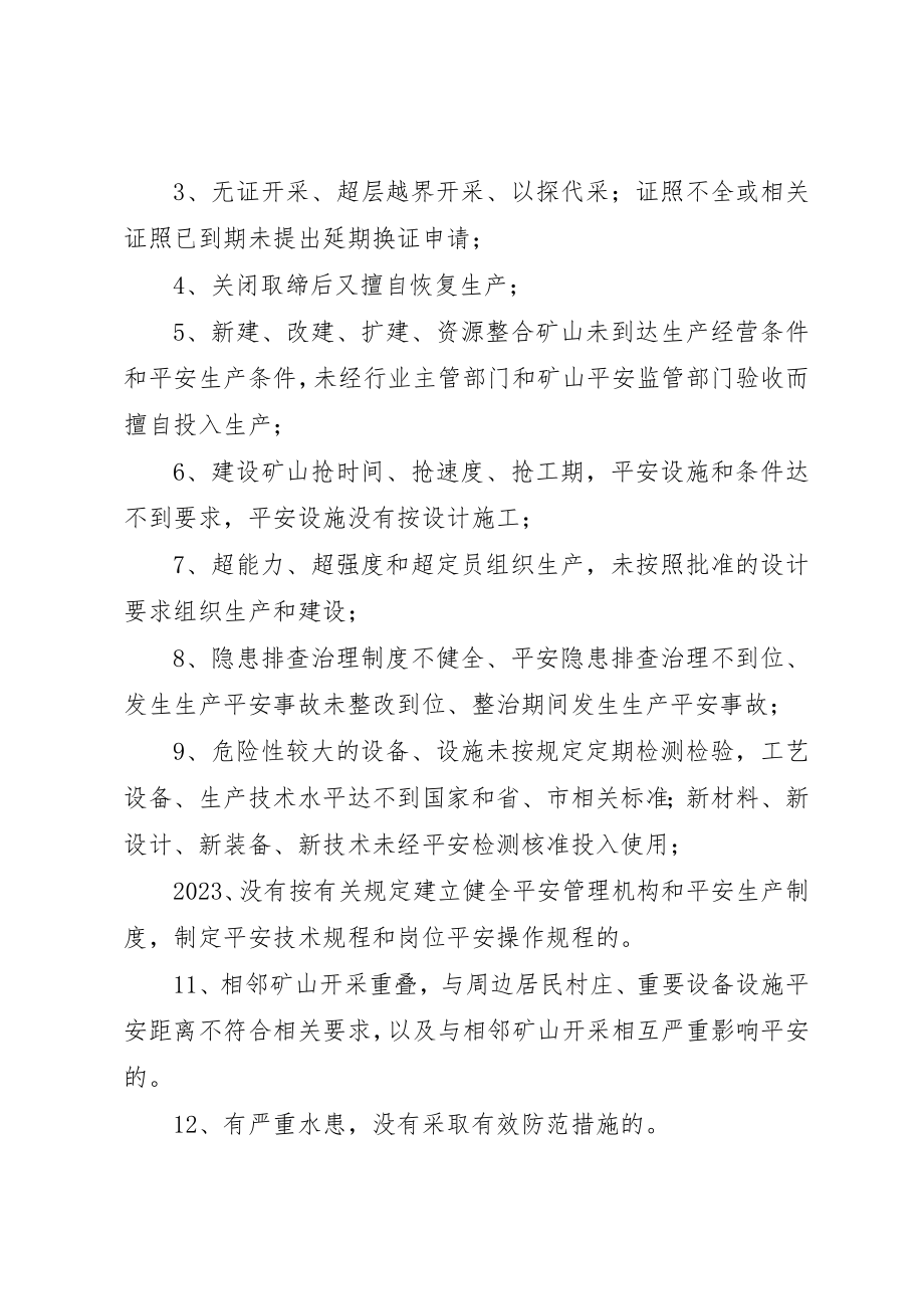 2023年打非治违工作方案[五篇]新编.docx_第2页