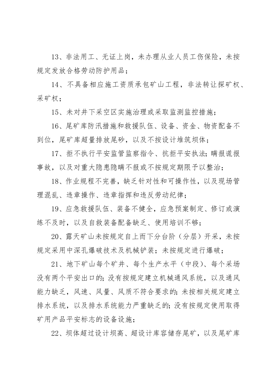 2023年打非治违工作方案[五篇]新编.docx_第3页