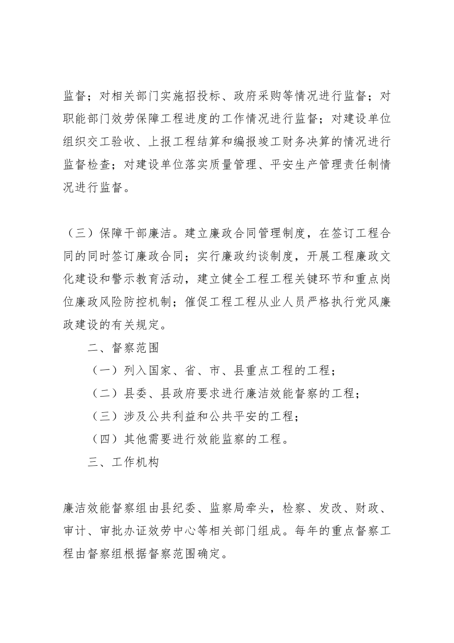 2023年廉洁效能督察组工作方案.doc_第2页