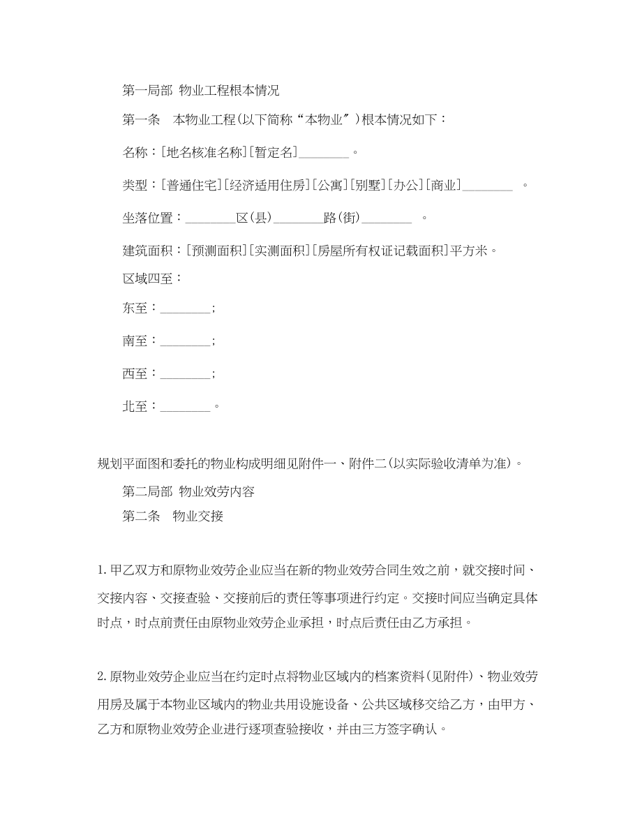 2023年前期物业服务合同22.docx_第2页