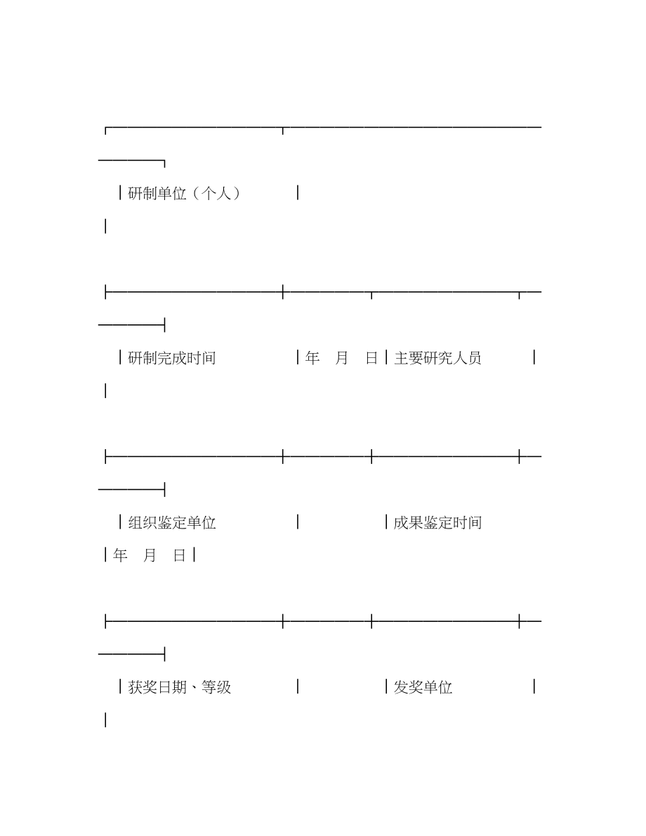 2023年技术转让合同12.docx_第2页