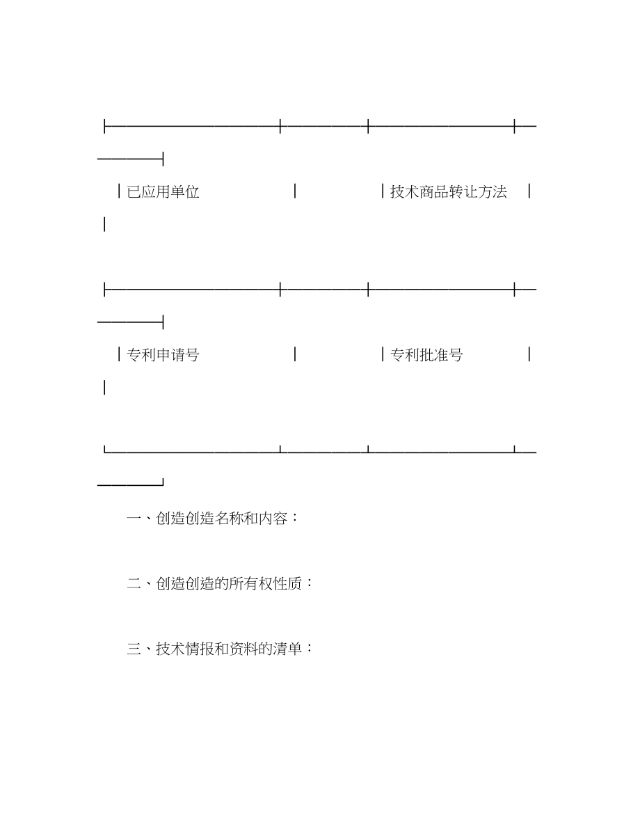 2023年技术转让合同12.docx_第3页