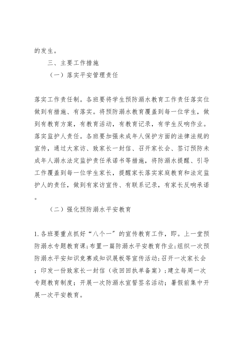 2023年学校防溺水专项活动工作方案.doc_第2页