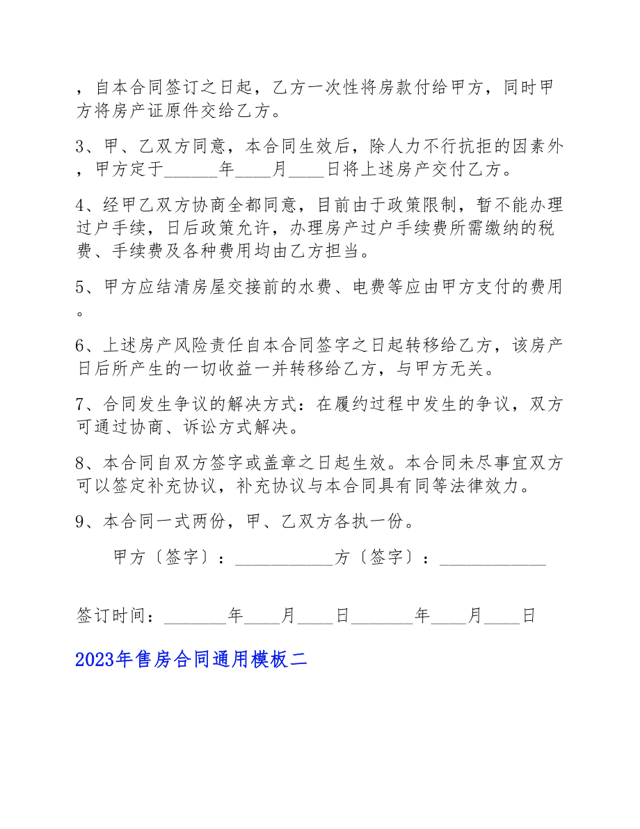 2023年售房合同通用模板示例.doc_第2页