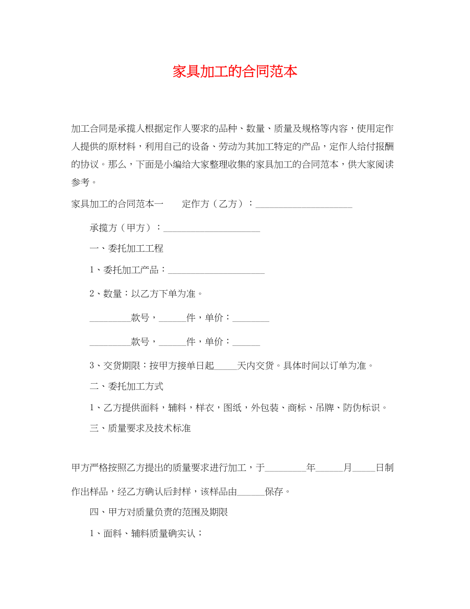 2023年家具加工的合同范本.docx_第1页