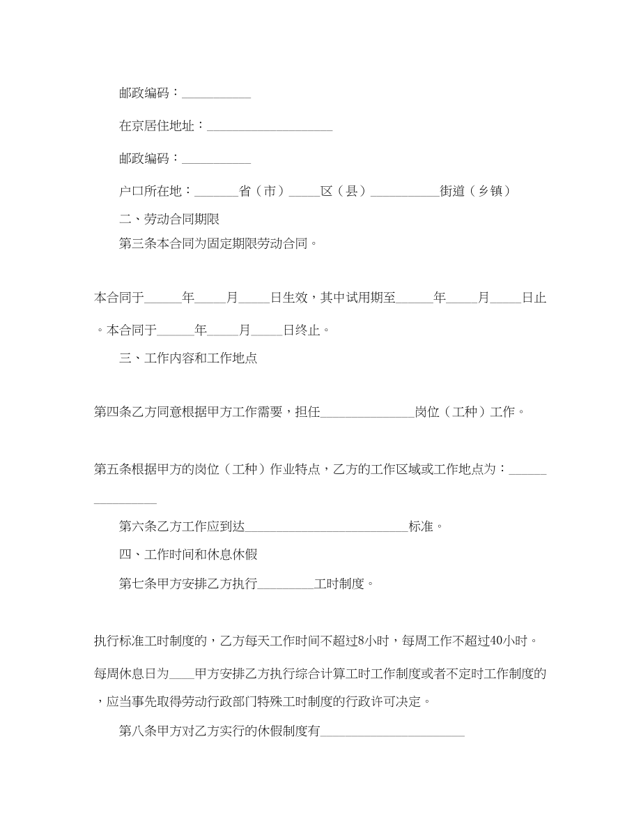 2023年劳务派遣合同范本.docx_第2页