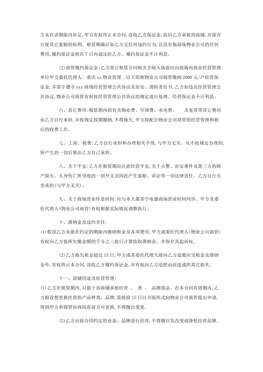 2023年商场店铺租赁合同参考.docx_第2页