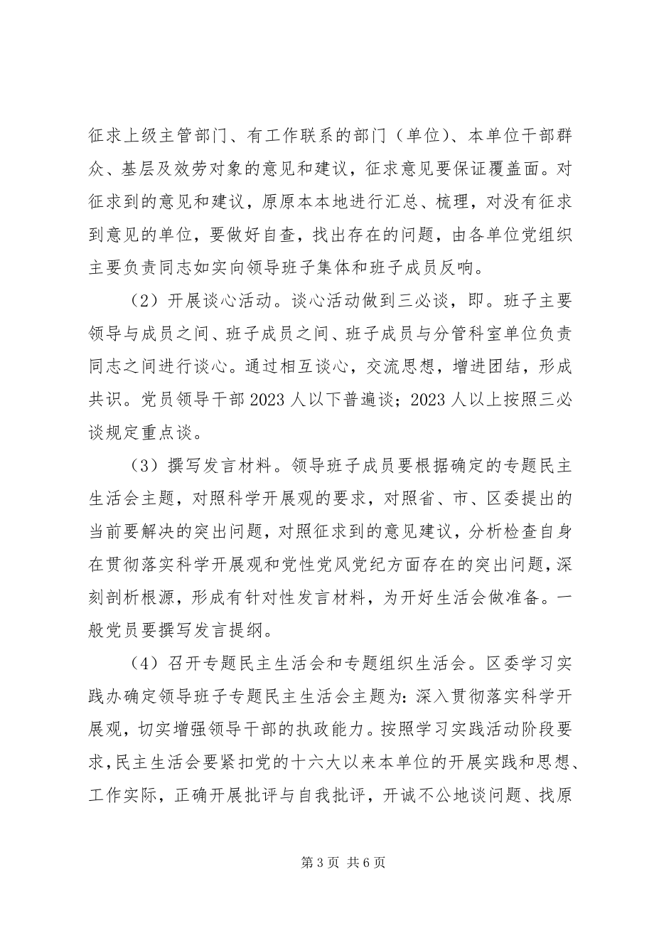 2023年开展第二批学习实践活动分析检查阶段指导组工作方案.docx_第3页